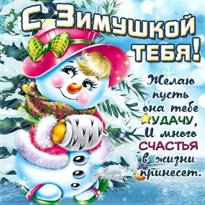 Теплые поздравления