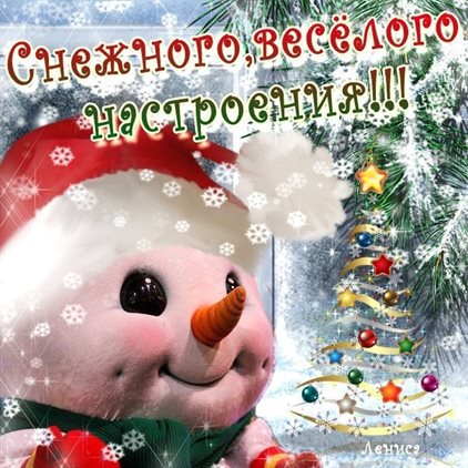 Улыбок, любви и тепла