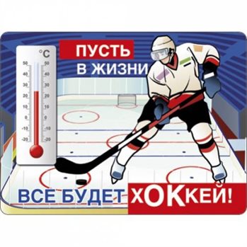 Теплые слова для Открытки с Днем хоккея