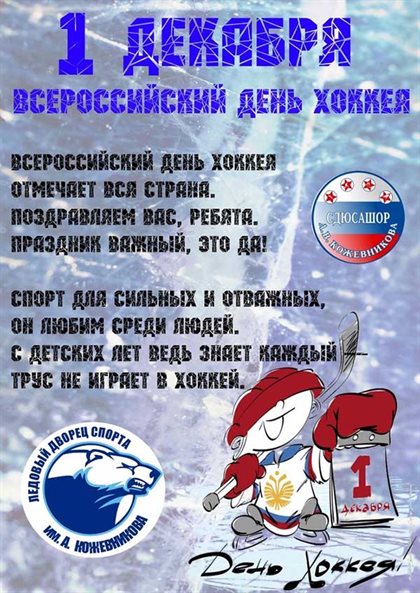 Теплые слова для Открытки с Днем хоккея