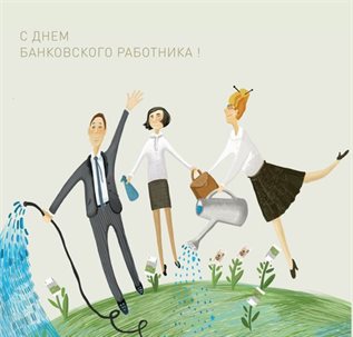 Поздравляем!