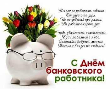Пусть день будет незабываемым