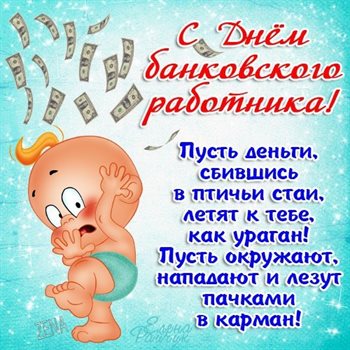 С любовью и уважением