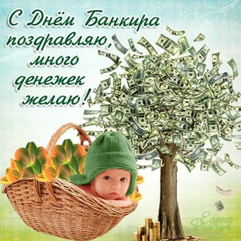 Поздравляем!