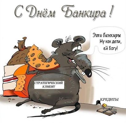Пусть день будет незабываемым