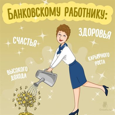 Радостная открытка