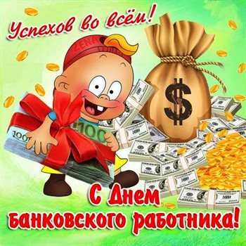 Лучшие пожелания