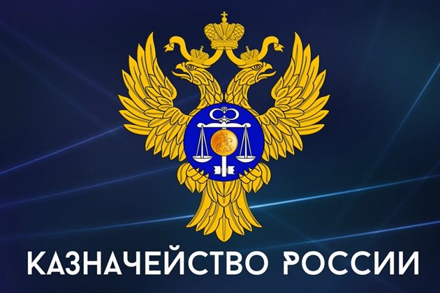 От сердца — Открытки с Днем российского казначейства