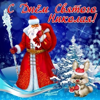 Теплые поздравления