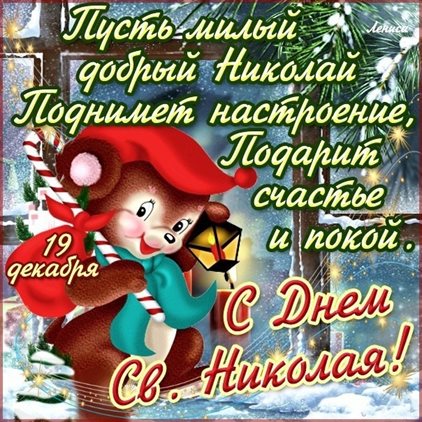 Красивая открытка для Открытки с Днем Николая Чудотворца