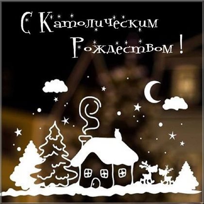 С праздником!