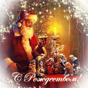 Яркие пожелания для Открытки на Католическое Рождество