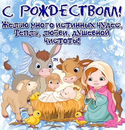 Открытки на Католическое Рождество — прекрасный выбор!