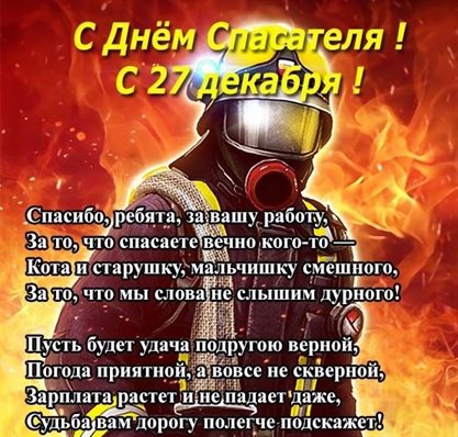 Позитивные эмоции для Открытки с Днем спасателя