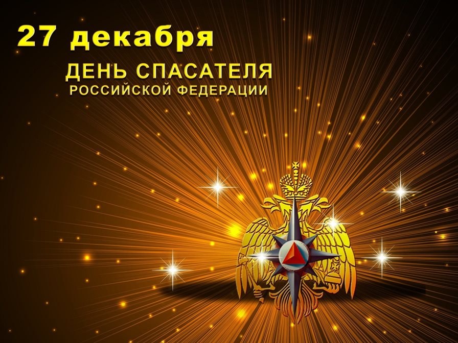 Теплые слова для Открытки с Днем спасателя