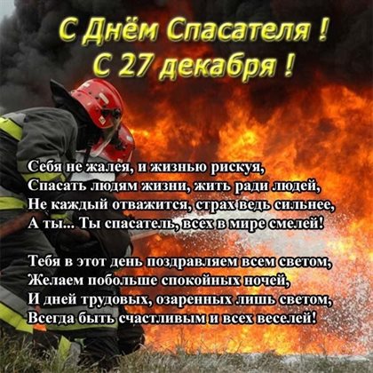 Красивая открытка для Открытки с Днем спасателя