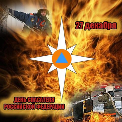 Яркие пожелания для Открытки с Днем спасателя
