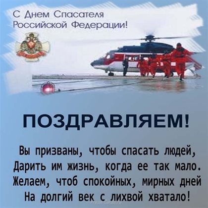 Подарите улыбку: Открытки с Днем спасателя