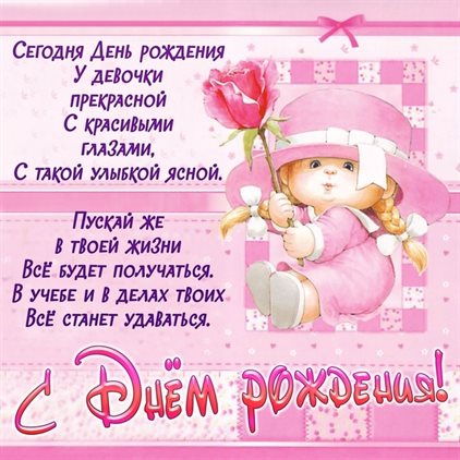Яркие пожелания для Открытки дочке с Днем Рождения