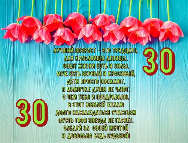 Красивая открытка для Открытки с Днем Рождения 30 лет мужчине/женщине