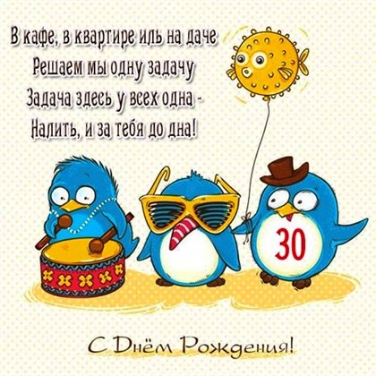 Яркие пожелания для Открытки с Днем Рождения 30 лет мужчине/женщине