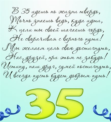 Подарите улыбку: Открытки с Днем Рождения 35 лет мужчине/женщине