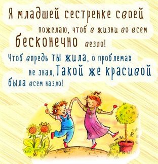 От сердца — Открытки сестре с Днем Рождения