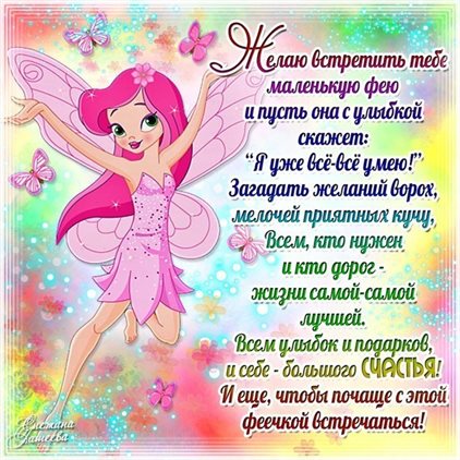 Пусть радость будет с вами