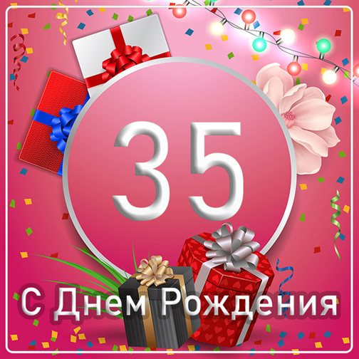 Пусть будет весело и светло
