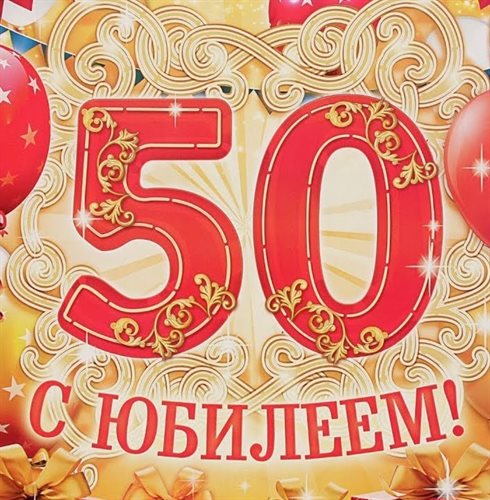 Пусть день будет незабываемым