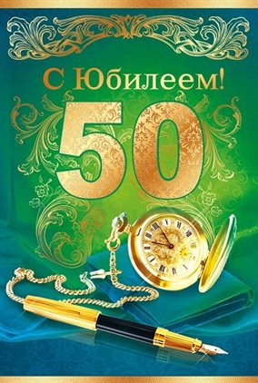 Поздравляем!