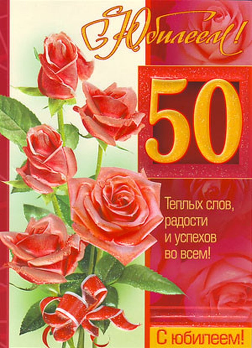 С любовью и уважением