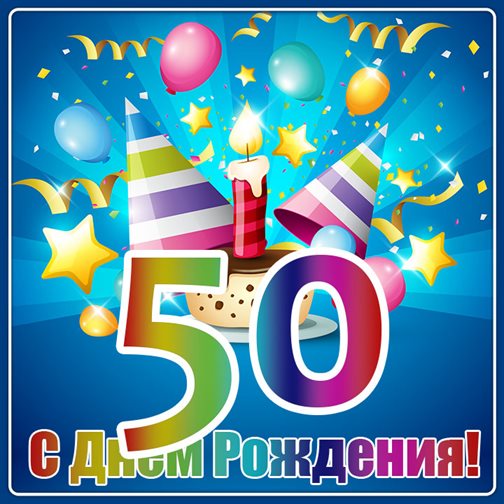 Пусть радость будет с вами
