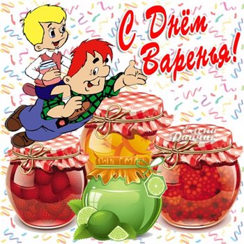 Пусть радость будет с вами