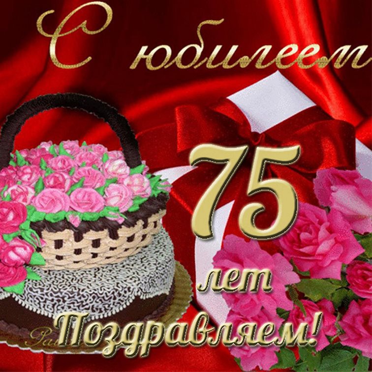 Яркие пожелания для Открытки с Днем Рождения 75 лет мужчине/женщине