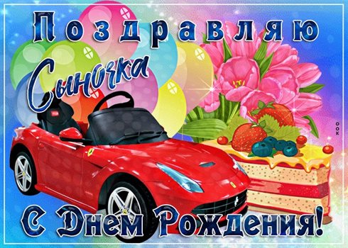 Пусть мечты сбываются