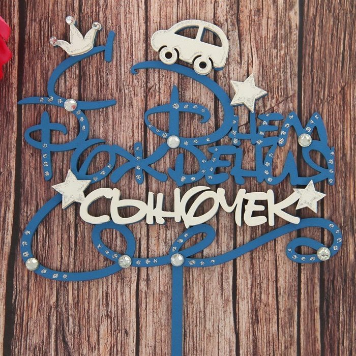 Улыбок, любви и тепла