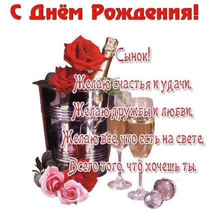 Красивая открытка для Открытки сыну с Днем Рождения