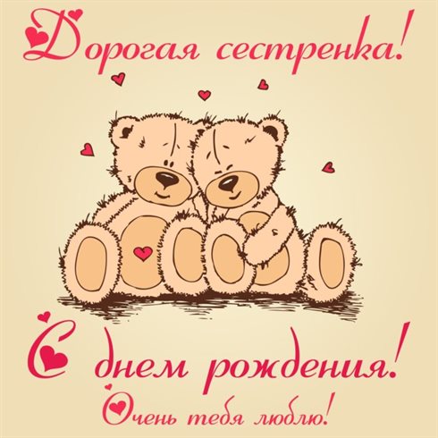 Приятные поздравления