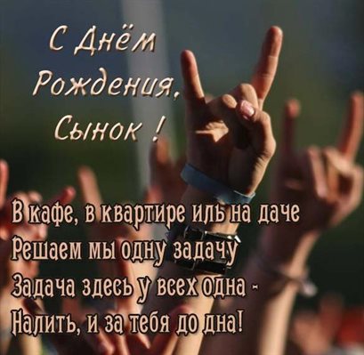 Чудесные поздравления для Открытки сыну с Днем Рождения