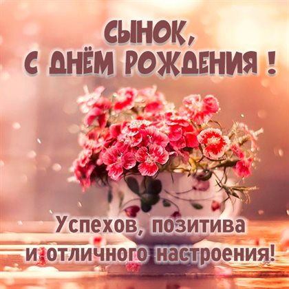 Пусть радость будет с вами