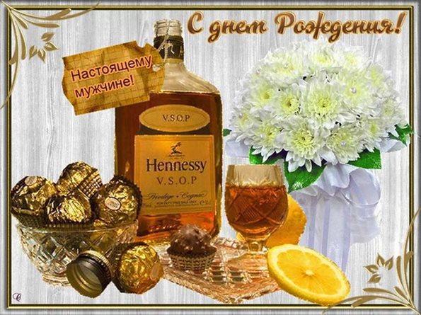 Открытка мужчине с Днем Рождения — прекрасный выбор!