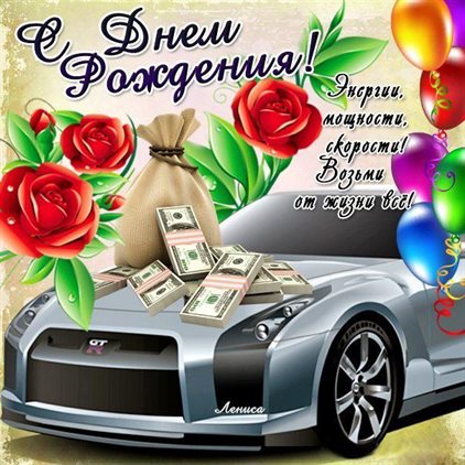 Подарите улыбку: Открытка мужчине с Днем Рождения