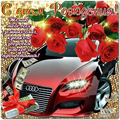 Яркая открытка для вас