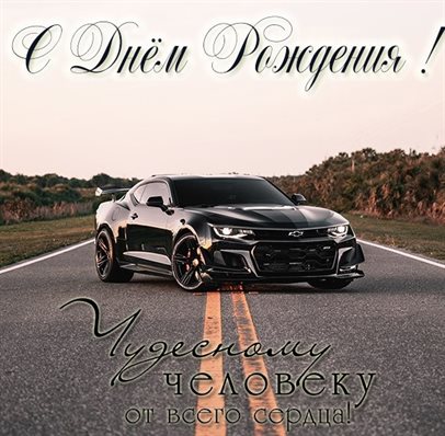 Счастья и удачи