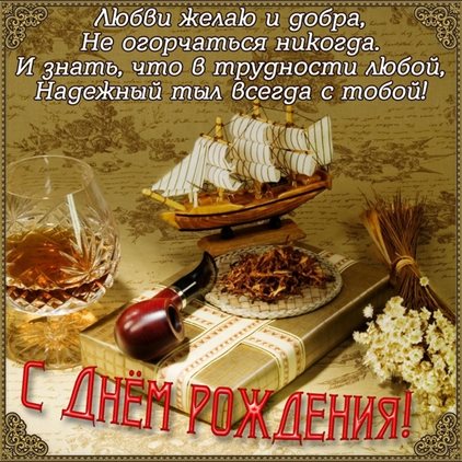 Яркие пожелания для Открытка мужчине с Днем Рождения