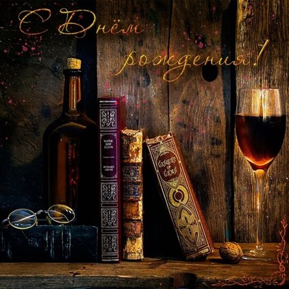 Пусть радость будет с вами