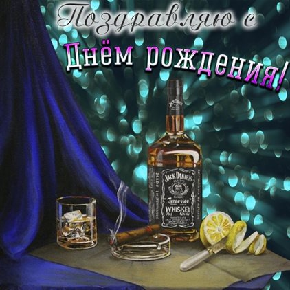 Пусть день будет незабываемым