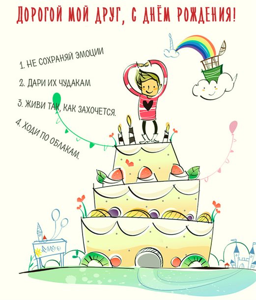 Яркая открытка для вас