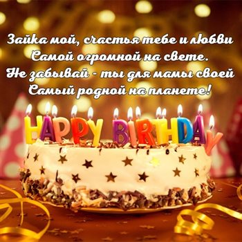 Нежные поздравления для Открытки сыну с Днем Рождения